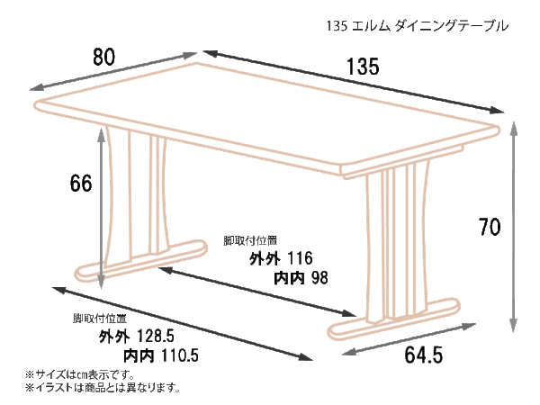 135-エルム-ダイニングテーブル