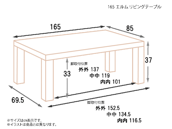 165-エルム-リビングテーブル