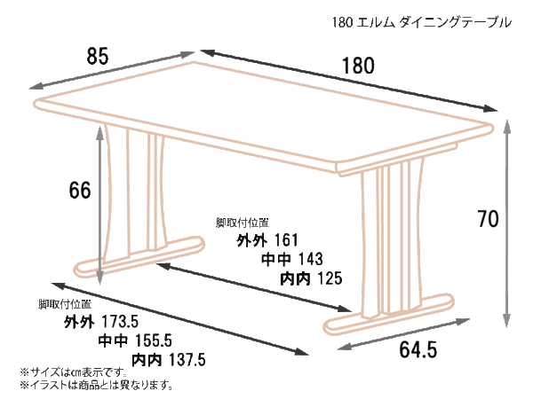 180-エルム-ダイニングテーブル